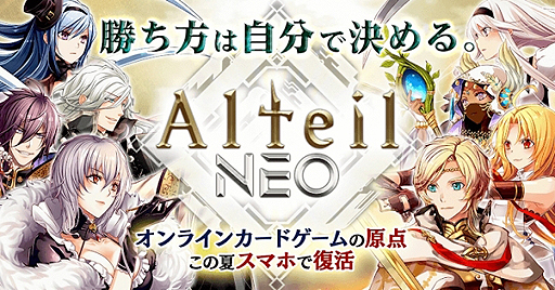 画像ギャラリー No.003のサムネイル画像 / 「アルテイルネット」が8月6日をもってサービス終了へ。コアエッジの新フラグシップとなる今夏配信「アルテイルNEO」のモニター体験会が発表