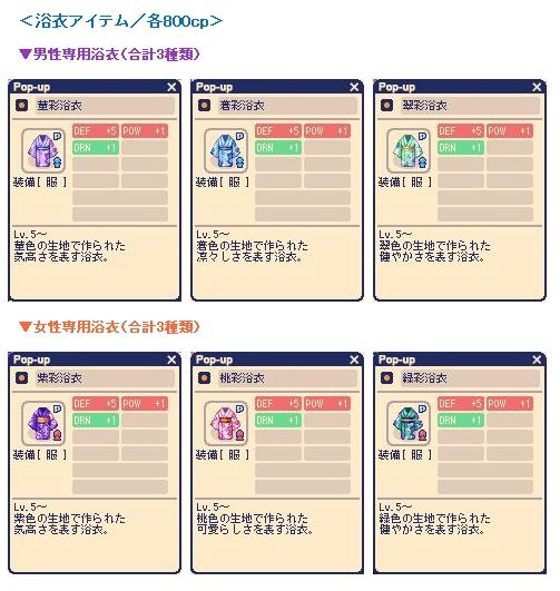画像ギャラリー No.009のサムネイル画像 / 「チョコットランド」季節限定「浴衣」や季節ペット,しし座装備などが販売開始