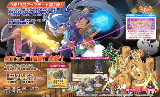 画像ギャラリー No.012のサムネイル画像 / 「チョコットランド」,最上級プレイヤー向け新マップとして「神獄」が実装に