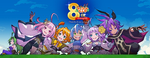 画像ギャラリー No.021のサムネイル画像 / 「チョコットランド」のアニバーサリーイベントが2月18日にスタート。記念コンテンツやオフイベント,そして2015年春実装の3次職についてキーパーソンに聞く