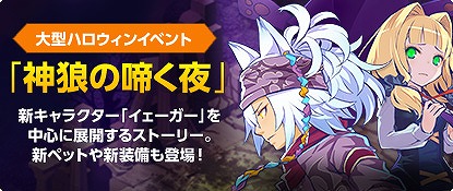 画像ギャラリー No.002のサムネイル画像 / 「チョコットランド」,ハロウィンイベント&上級者向けボスバトルが登場