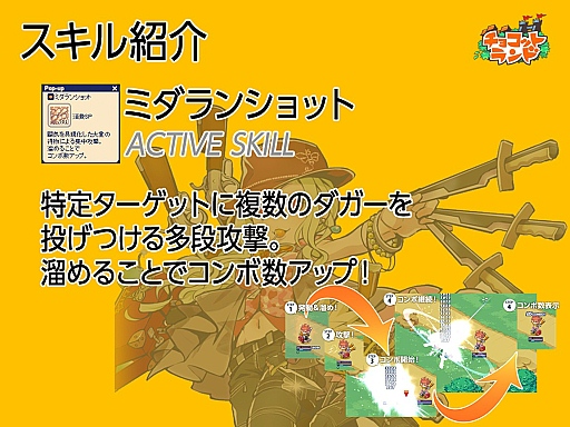 画像ギャラリー No.009のサムネイル画像 / 「チョコットランド」に新職業「アベンジスタ」が登場。その概要と,9周年に向けたイベント展開について3人のキーパーソンに聞いてみた