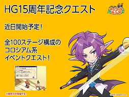 画像ギャラリー No.012のサムネイル画像 / 「チョコットランド」に新職業「アベンジスタ」が登場。その概要と,9周年に向けたイベント展開について3人のキーパーソンに聞いてみた