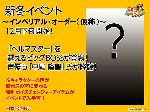 画像ギャラリー No.016のサムネイル画像 / 「チョコットランド」に新職業「アベンジスタ」が登場。その概要と,9周年に向けたイベント展開について3人のキーパーソンに聞いてみた