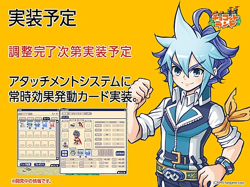 画像ギャラリー No.018のサムネイル画像 / 「チョコットランド」に新職業「アベンジスタ」が登場。その概要と,9周年に向けたイベント展開について3人のキーパーソンに聞いてみた