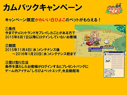 画像ギャラリー No.019のサムネイル画像 / 「チョコットランド」に新職業「アベンジスタ」が登場。その概要と,9周年に向けたイベント展開について3人のキーパーソンに聞いてみた
