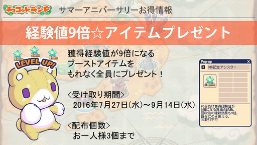 画像ギャラリー No.019のサムネイル画像 / 「チョコットランド」で，9周年を記念した初の「サマーアニバーサリー」を開催。新登場するコンテンツと3次職，2016年末までの予定をまとめて紹介