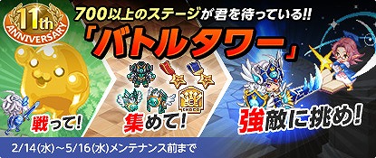 画像ギャラリー No.003のサムネイル画像 / 「チョコットランド」,11周年アニバーサリーイベントが開催中。毎日限定アイテムをもらえる