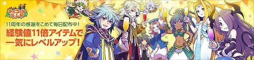 画像ギャラリー No.006のサムネイル画像 / 「チョコットランド」,11周年アニバーサリーイベントが開催中。毎日限定アイテムをもらえる