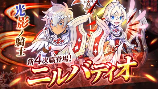 画像ギャラリー No.001のサムネイル画像 / 「チョコットランド」,新4次職「ニルバディオ」実装。専用装備品「ニルバボックス」販売中