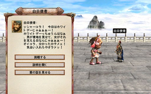 画像ギャラリー No.004のサムネイル画像 / 「三国群英伝ONLINE」,ホワイトデーイベント「漢を魅せる白日祭」開催