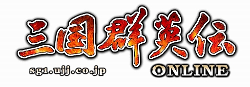 画像ギャラリー No.001のサムネイル画像 / 「三国群英伝ONLINE」，伝説の紂王を討伐するイベントが本日スタート
