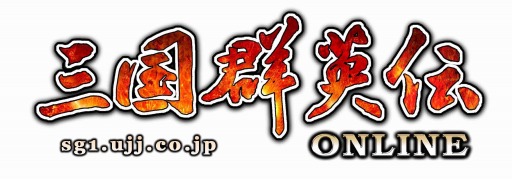 画像ギャラリー No.002のサムネイル画像 / 「三国群英伝ONLINE」お化け南瓜を退治するイベントを実施。135級防具福箱も
