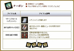 画像ギャラリー No.003のサムネイル画像 / 「エイカ」，さまざまなアイテムが出現するクーポンを手に入れよう