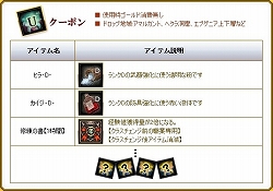 画像ギャラリー No.004のサムネイル画像 / 「エイカ」，さまざまなアイテムが出現するクーポンを手に入れよう