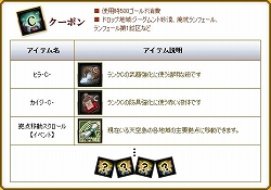 画像ギャラリー No.005のサムネイル画像 / 「エイカ」，さまざまなアイテムが出現するクーポンを手に入れよう