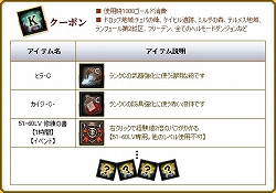 画像ギャラリー No.006のサムネイル画像 / 「エイカ」，さまざまなアイテムが出現するクーポンを手に入れよう