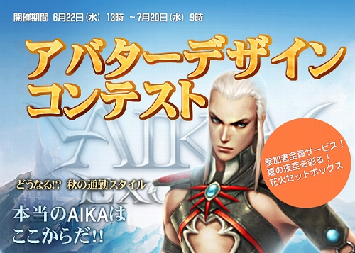 画像ギャラリー No.006のサムネイル画像 / 「エイカ」，エルタの衣装デザインを募集するアバターコンテストが開催に