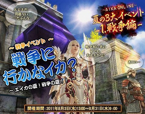 画像ギャラリー No.002のサムネイル画像 / 「エイカ」，レギオン紹介大会や特別クエストなど“夏の3大イベント”の詳細発表