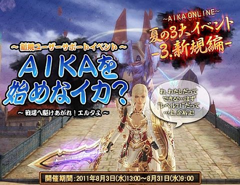 画像ギャラリー No.010のサムネイル画像 / 「エイカ」，レギオン紹介大会や特別クエストなど“夏の3大イベント”の詳細発表