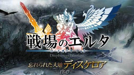 画像ギャラリー No.004のサムネイル画像 / 冒険の舞台は天空から地上へ。「戦場のエルタ」，大型アップデート「忘れられた大地 ディスケロア -序章-」を本日実施。イベントなどの詳細も明らかに