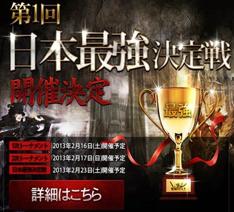 画像ギャラリー No.001のサムネイル画像 / 「戦場のエルタ」6対6のチーム戦方式で行われる，初のPvP大会「第1回日本最強決定戦」が開催決定。予選トーナメントに出場する参加者募集がスタート