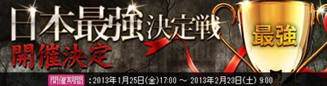 画像ギャラリー No.002のサムネイル画像 / 「戦場のエルタ」6対6のチーム戦方式で行われる，初のPvP大会「第1回日本最強決定戦」が開催決定。予選トーナメントに出場する参加者募集がスタート