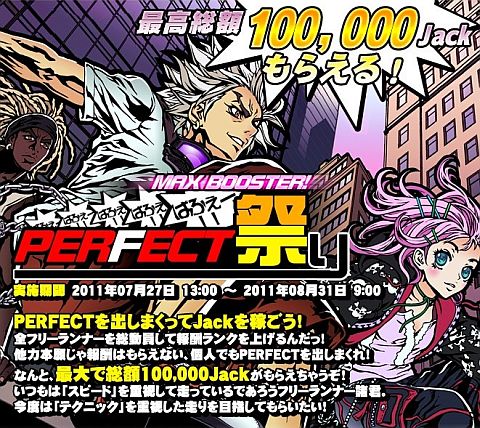 画像ギャラリー No.001のサムネイル画像 / 「フリージャック」，“ぱふぇー！”を決めてJackが稼げる「PERFECT 祭り」を実施