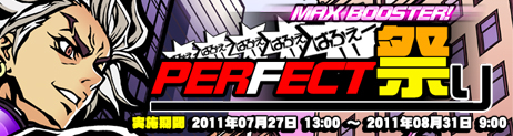 画像ギャラリー No.002のサムネイル画像 / 「フリージャック」，“ぱふぇー！”を決めてJackが稼げる「PERFECT 祭り」を実施