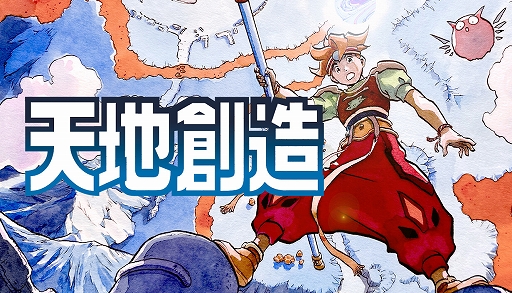 画像ギャラリー No.001のサムネイル画像 / 「天地創造」，2027年1月14日発売決定。新規「アレンジモード」や巻き戻し，ミュージアムなどを追加。TGS 2026で試遊可能［TGS2026］