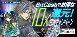 画像ギャラリー No.001のサムネイル画像 / 「MK-STYLE」3タイトル,「BitCash」と合同のキャンペーンを実施