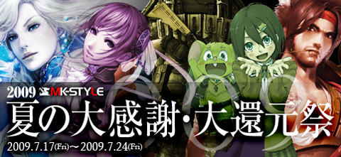 画像ギャラリー No.001のサムネイル画像 / 「MK-STYLE」,大感謝・大還元祭を実施。ポイント獲得のチャンス