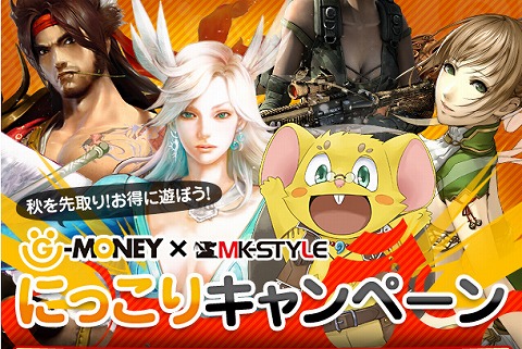 画像ギャラリー No.002のサムネイル画像 / 「MK-STYLE」,G-MONEYを使うと得するキャンペーンを実施