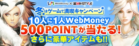 画像ギャラリー No.001のサムネイル画像 / 「MK-STYLE」,WebMoney決済を利用すると500ポイントバックのチャンスが