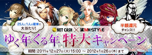 画像ギャラリー No.003のサムネイル画像 / 「MK-STYLE」,NET CASH50%還元チャンスのキャンペーンを開催