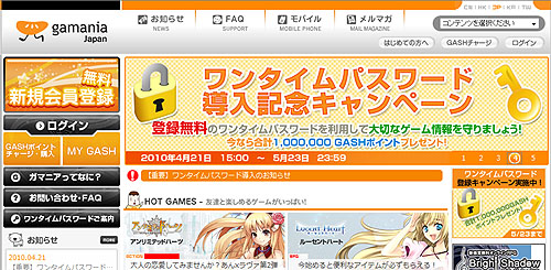 画像ギャラリー No.002のサムネイル画像 / ガマニア，「GASH」にJOGAが提供するセキュリティ共通基盤システム導入，「ワンタイムパスワード」の提供がスタート