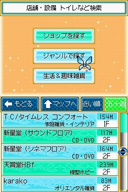 画像ギャラリー No.008のサムネイル画像 / NDSで，イクスピアリをもっと快適に楽しく歩こう。「イクスピアリ・ニンテンドーDSガイド」体験レポート