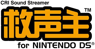 画像ギャラリー No.003のサムネイル画像 / CRI・ミドルウェア,「救声主」 を採用したDSソフトが100名に当たるキャンペーン