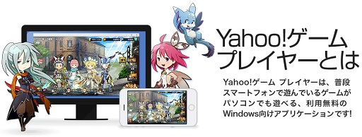 画像ギャラリー No.015のサムネイル画像 / 【PR】今すぐ遊べる「Yahoo!ゲーム」――より簡単にゲームを選べ，よりお得に楽しめるようになった「Yahoo!ゲーム」を紹介