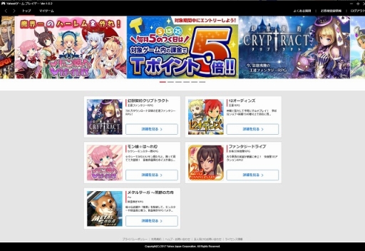 画像ギャラリー No.001のサムネイル画像 / 【PR】お得にゲーム内アイテムを購入して，人気のスマホゲームをPCで遊ぼう！「Yahoo!ゲーム プレイヤー」を紹介