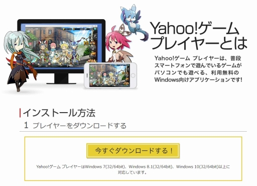 画像ギャラリー No.002のサムネイル画像 / 【PR】お得にゲーム内アイテムを購入して，人気のスマホゲームをPCで遊ぼう！「Yahoo!ゲーム プレイヤー」を紹介