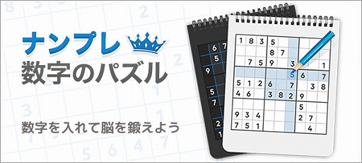 画像ギャラリー No.001のサムネイル画像 / Yahoo!ゲーム　かんたんゲームに「ナンプレ数字のパズル」が登場