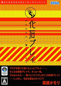 画像ギャラリー No.001のサムネイル画像 / セガ,眞鍋かをりさん推薦の化石発掘ゲーム「化石プレイ」を発売