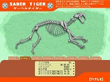 画像ギャラリー No.002のサムネイル画像 / セガ,眞鍋かをりさん推薦の化石発掘ゲーム「化石プレイ」を発売