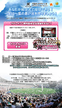 画像ギャラリー No.001のサムネイル画像 / ロックワークス,9月11日のロッテ対日ハム戦でイベント開催