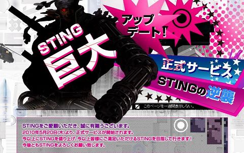 画像ギャラリー No.002のサムネイル画像 / 正式サービス開始の「STING」，アップデート項目をチェックしよう