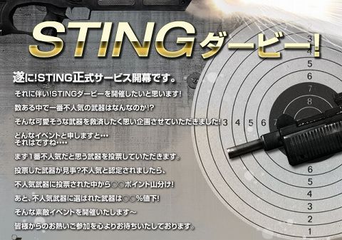 画像ギャラリー No.006のサムネイル画像 / 正式サービス開始の「STING」，アップデート項目をチェックしよう