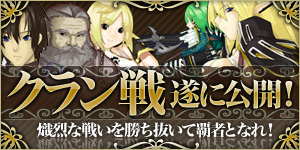 画像ギャラリー No.001のサムネイル画像 / 「ArsMagna」,クラン戦公開&PK行為のペナルティを調整