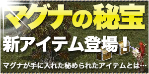 画像ギャラリー No.001のサムネイル画像 / 「ArsMagna」,“マグナの秘宝”に新武器やネックレスを追加