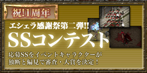 画像ギャラリー No.002のサムネイル画像 / 「ArsMagna」,“祝!1周年 エシェラ感謝祭”第2弾はSSコンテスト